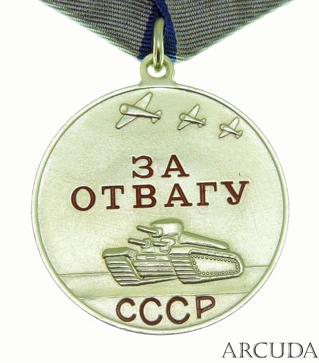 Медаль «За отвагу» СССР (муляж)